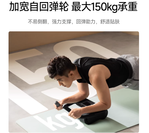 智能健腹轮自动回弹腹肌轮